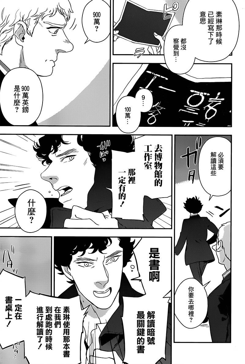 神探夏洛克：召唤死亡的暗号 第7话 第27页