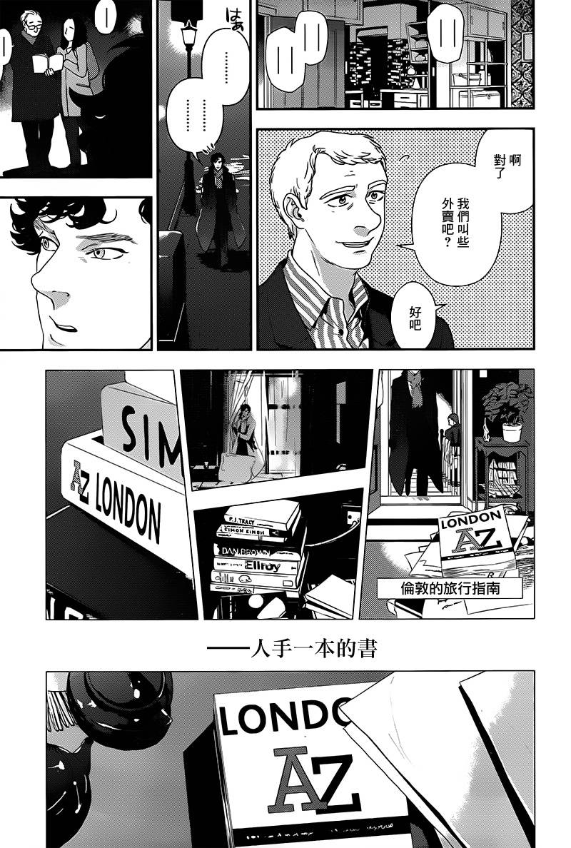 神探夏洛克：召唤死亡的暗号 第7话 第29页