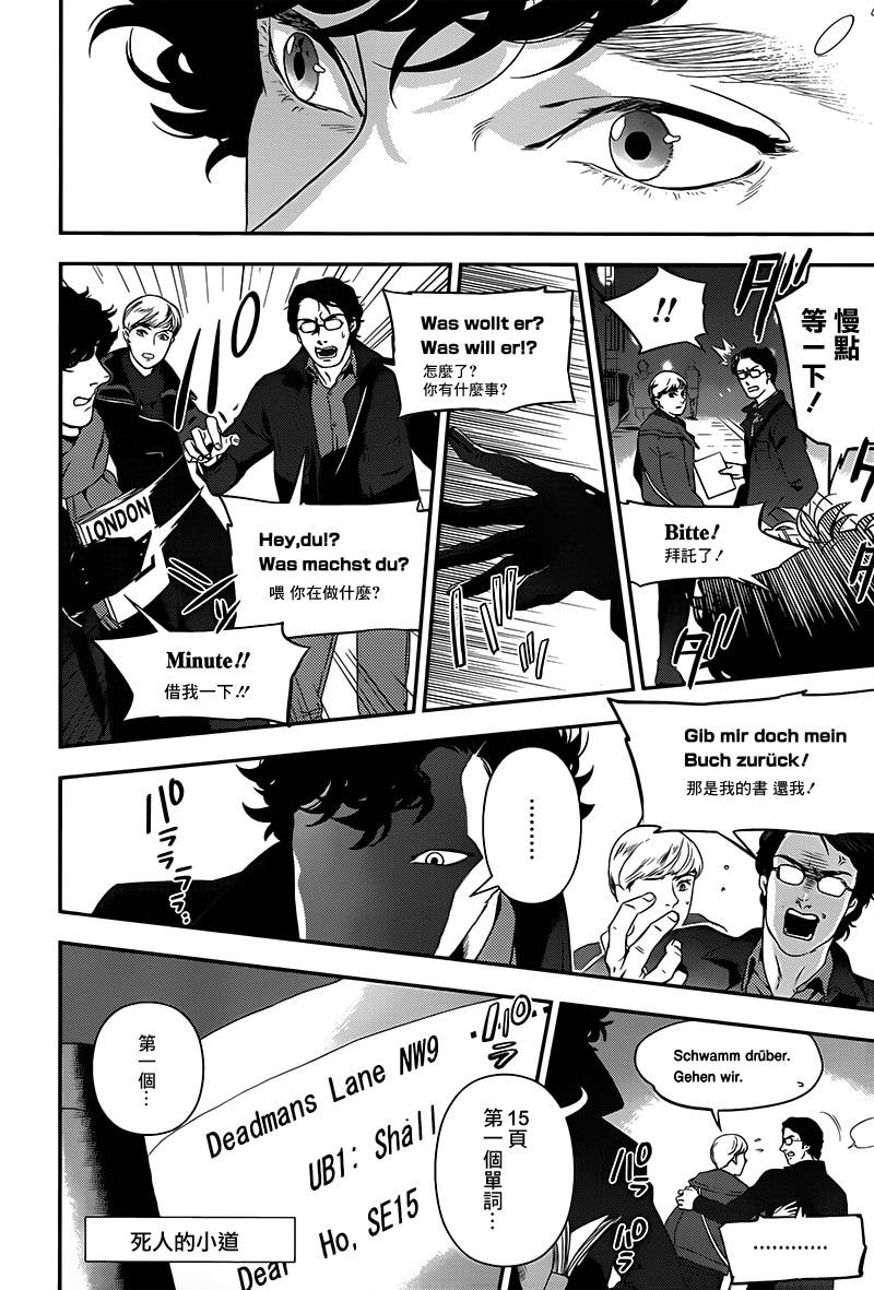 神探夏洛克：召唤死亡的暗号 第7话 第30页