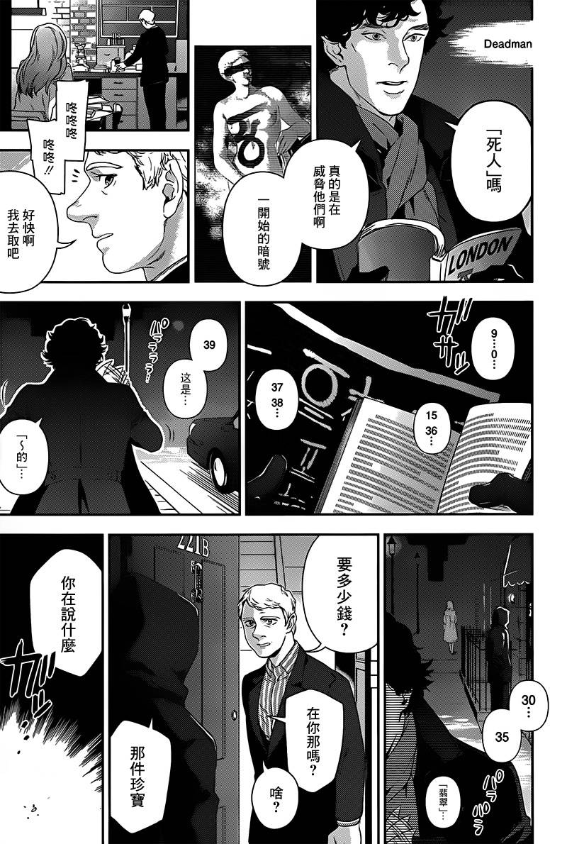 神探夏洛克：召唤死亡的暗号 第7话 第31页