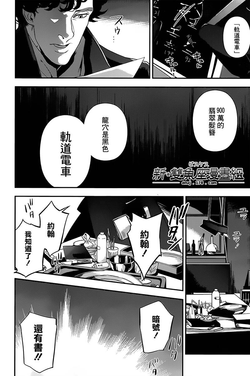 神探夏洛克：召唤死亡的暗号 第7话 第32页
