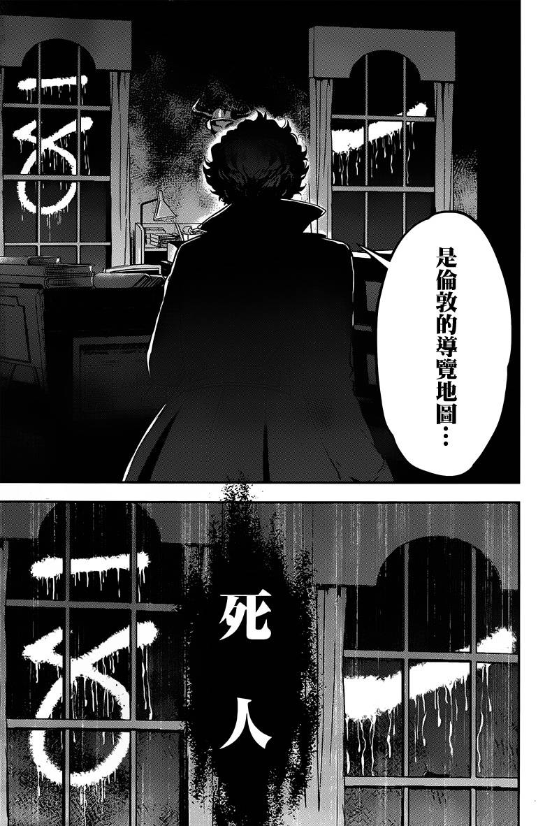 神探夏洛克：召唤死亡的暗号 第7话 第33页