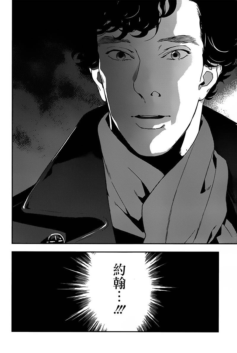 神探夏洛克：召唤死亡的暗号 第7话 第34页