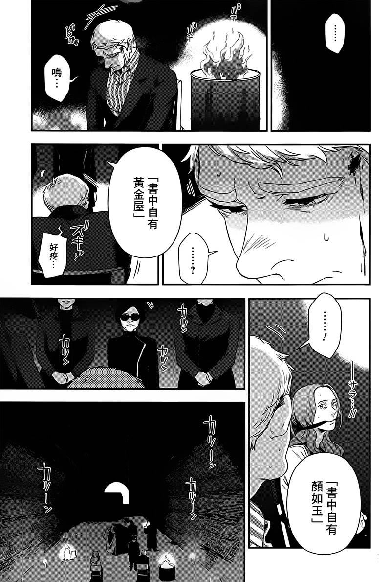 神探夏洛克：召唤死亡的暗号 第7话 第35页