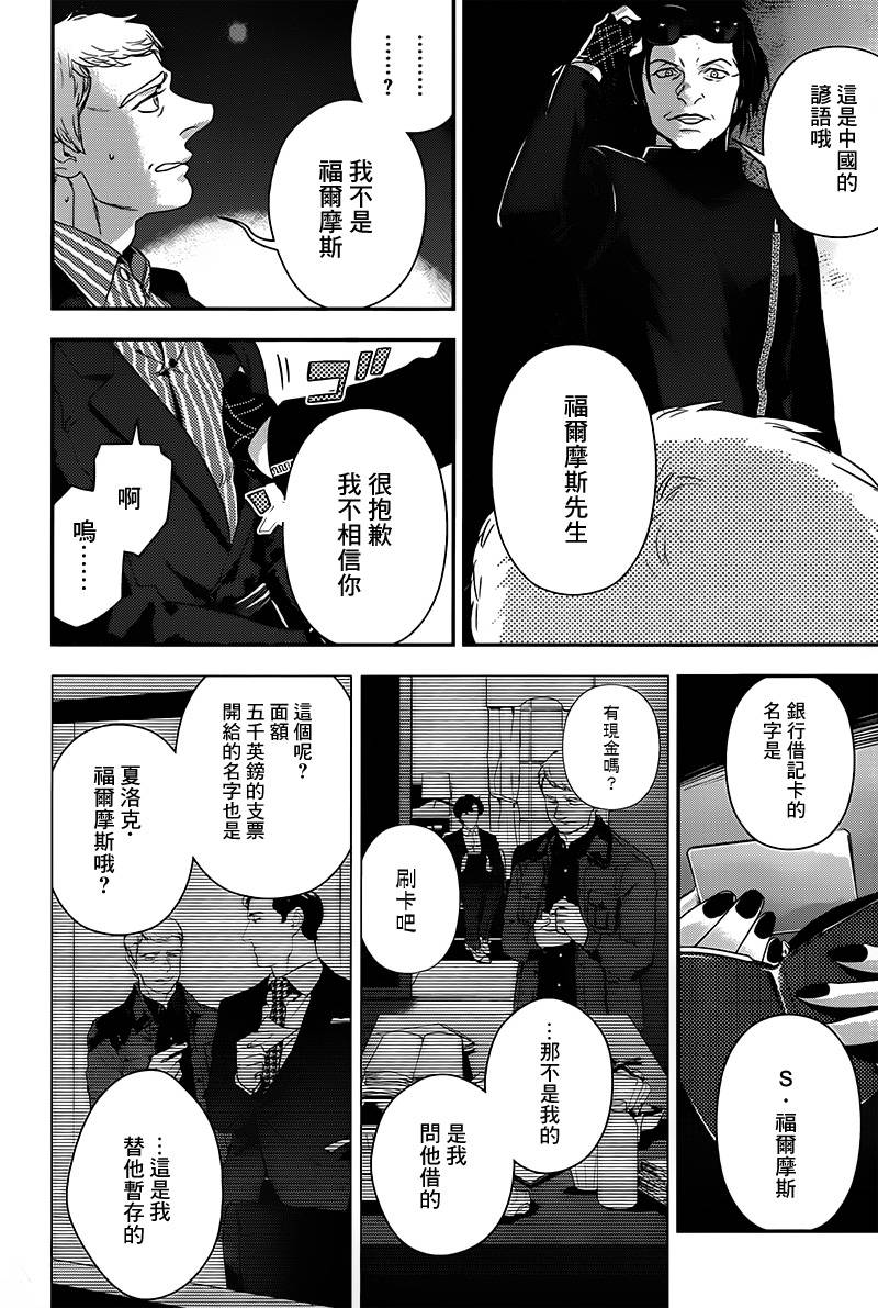 神探夏洛克：召唤死亡的暗号 第7话 第36页