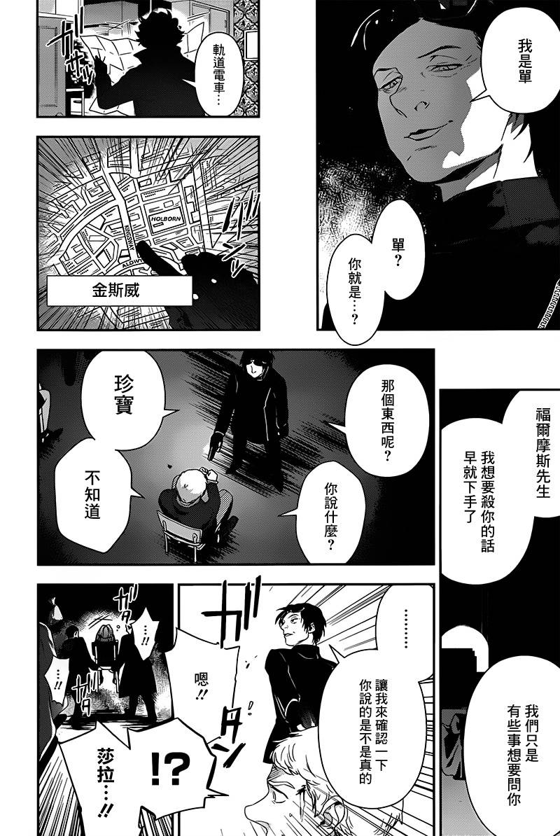 神探夏洛克：召唤死亡的暗号 第7话 第38页