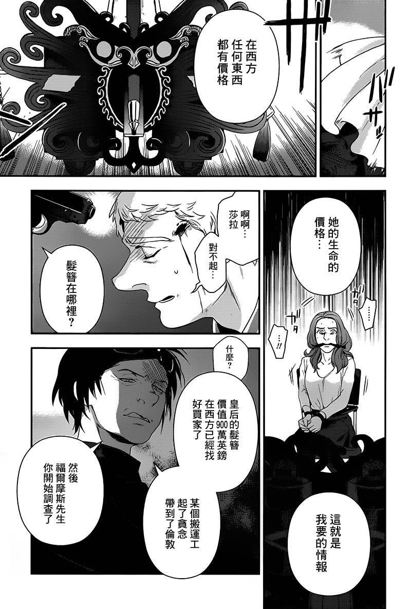 神探夏洛克：召唤死亡的暗号 第7话 第39页