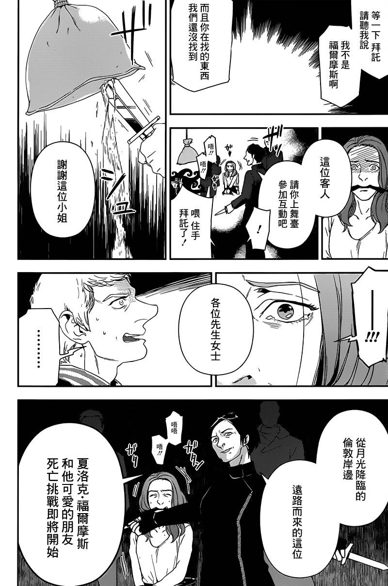 神探夏洛克：召唤死亡的暗号 第7话 第40页