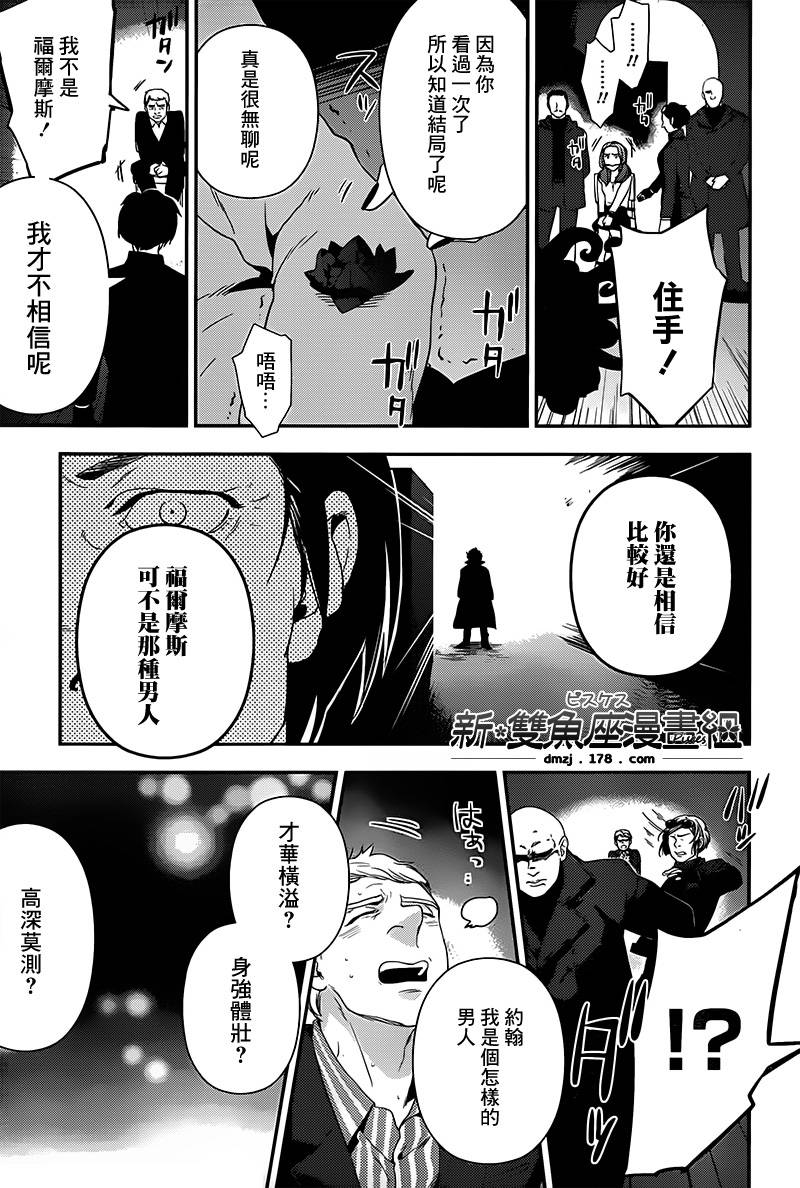 神探夏洛克：召唤死亡的暗号 第7话 第41页