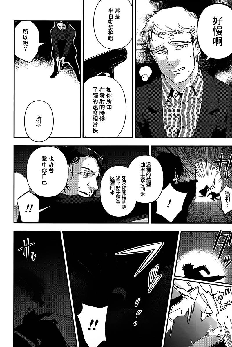 神探夏洛克：召唤死亡的暗号 第7话 第42页