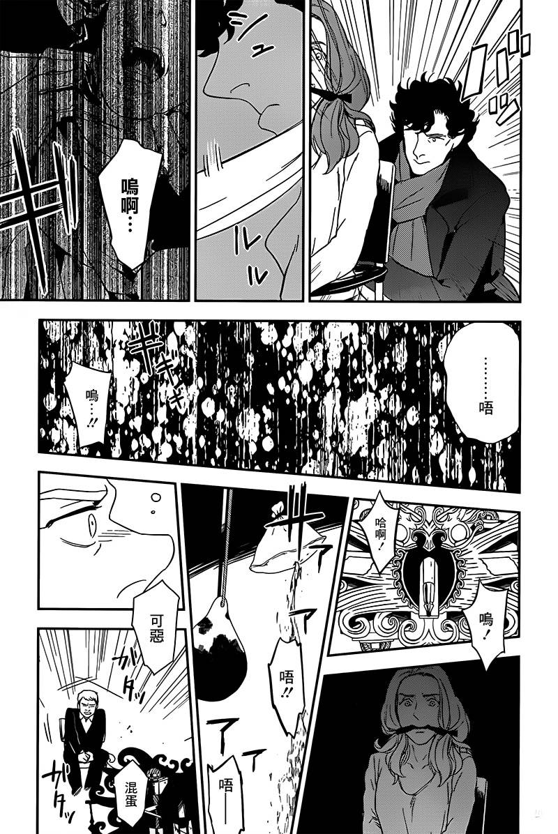神探夏洛克：召唤死亡的暗号 第7话 第43页