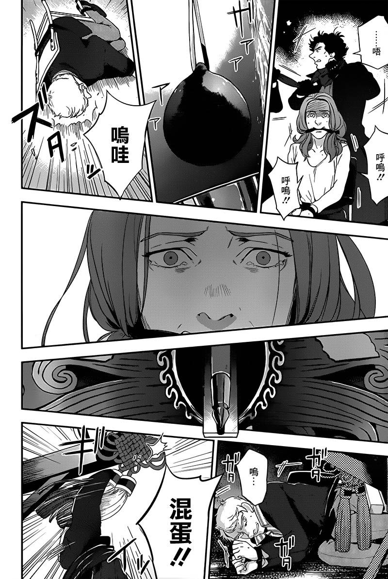 神探夏洛克：召唤死亡的暗号 第7话 第44页