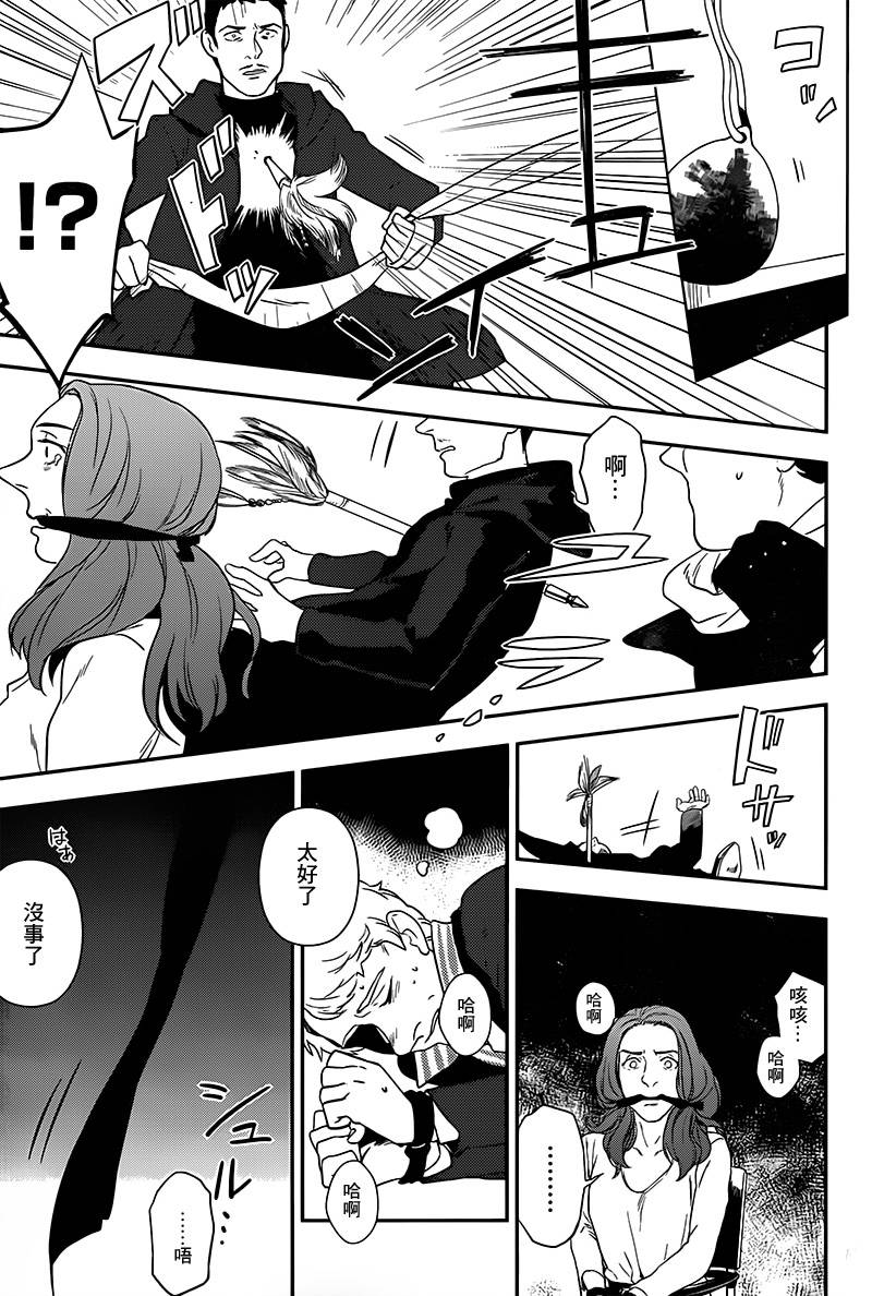 神探夏洛克：召唤死亡的暗号 第7话 第45页