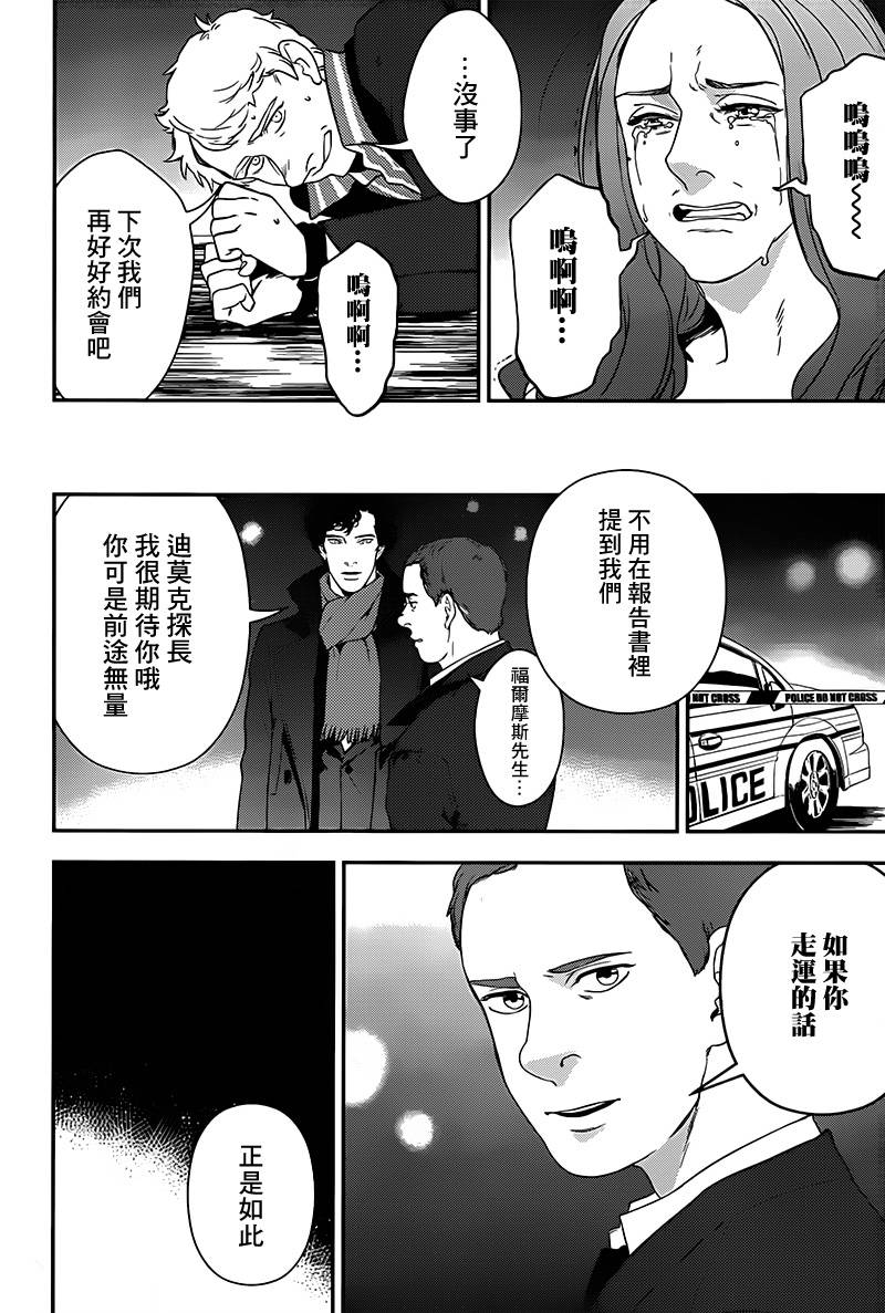神探夏洛克：召唤死亡的暗号 第7话 第46页