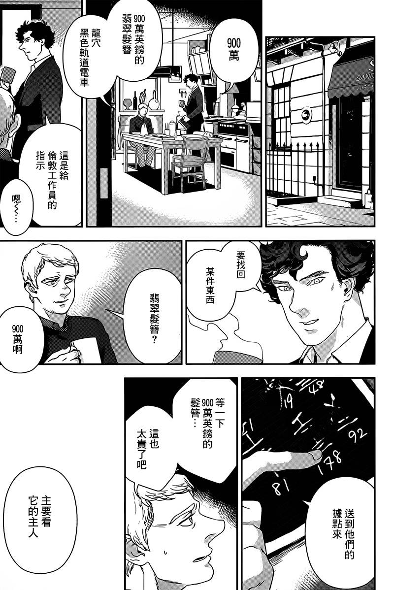 神探夏洛克：召唤死亡的暗号 第7话 第47页