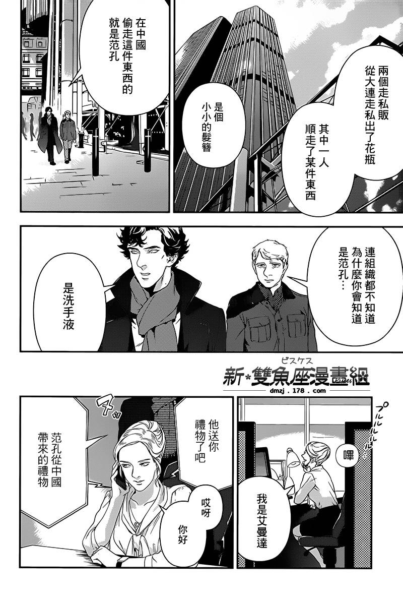 神探夏洛克：召唤死亡的暗号 第7话 第48页