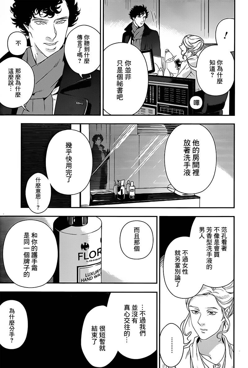 神探夏洛克：召唤死亡的暗号 第7话 第49页