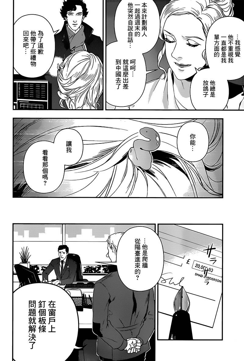 神探夏洛克：召唤死亡的暗号 第7话 第50页