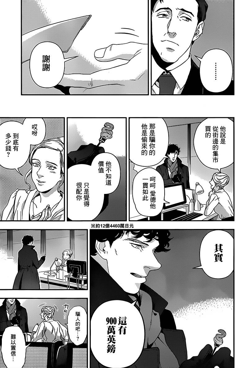 神探夏洛克：召唤死亡的暗号 第7话 第51页