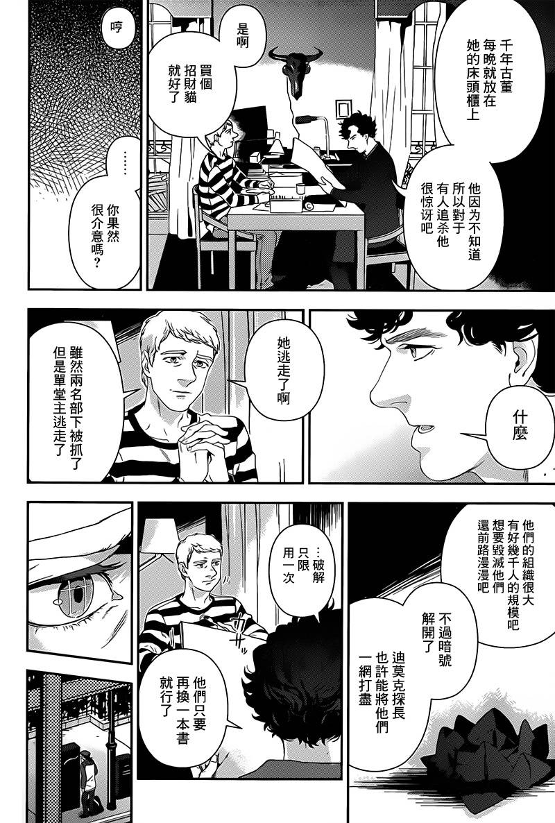 神探夏洛克：召唤死亡的暗号 第7话 第53页