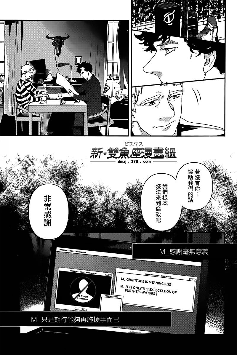 神探夏洛克：召唤死亡的暗号 第7话 第54页