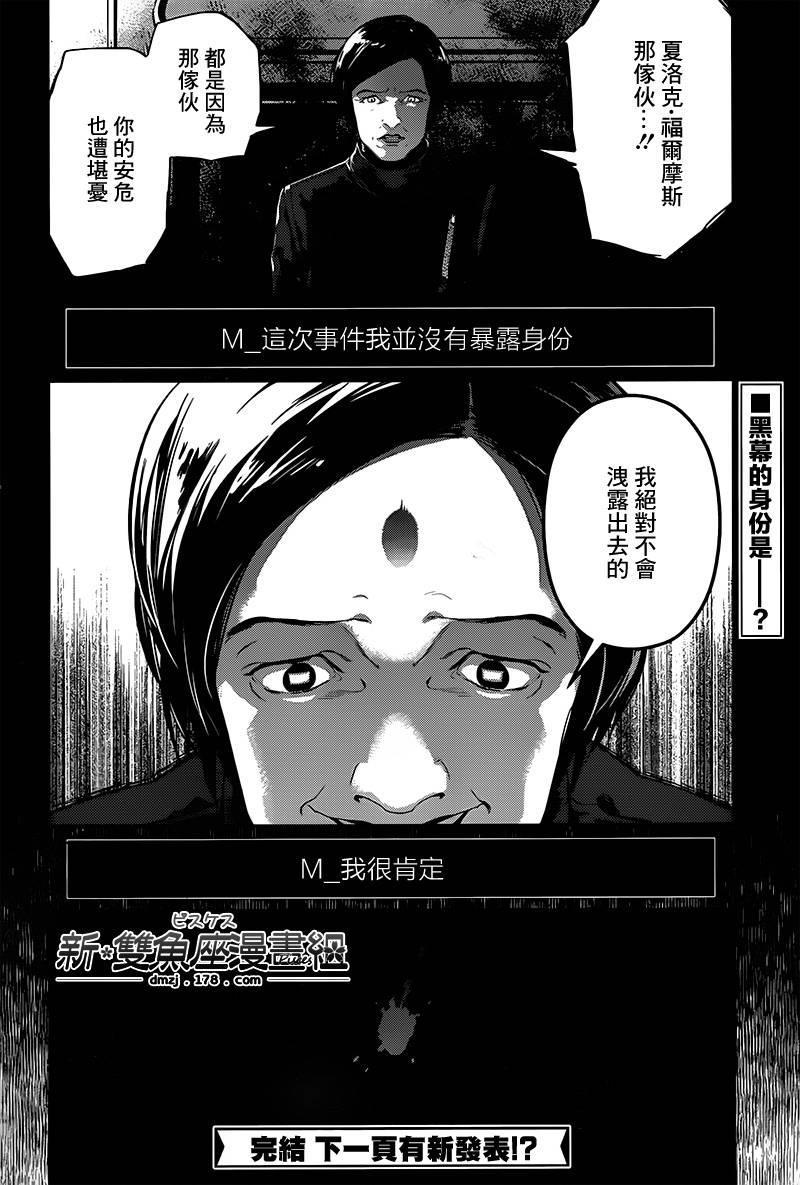 神探夏洛克：召唤死亡的暗号 第7话 第55页