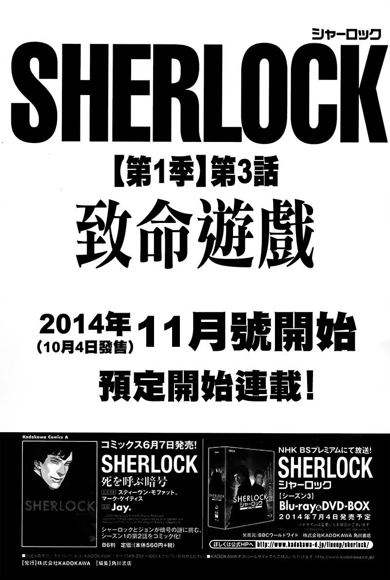 神探夏洛克：召唤死亡的暗号 第7话 第56页