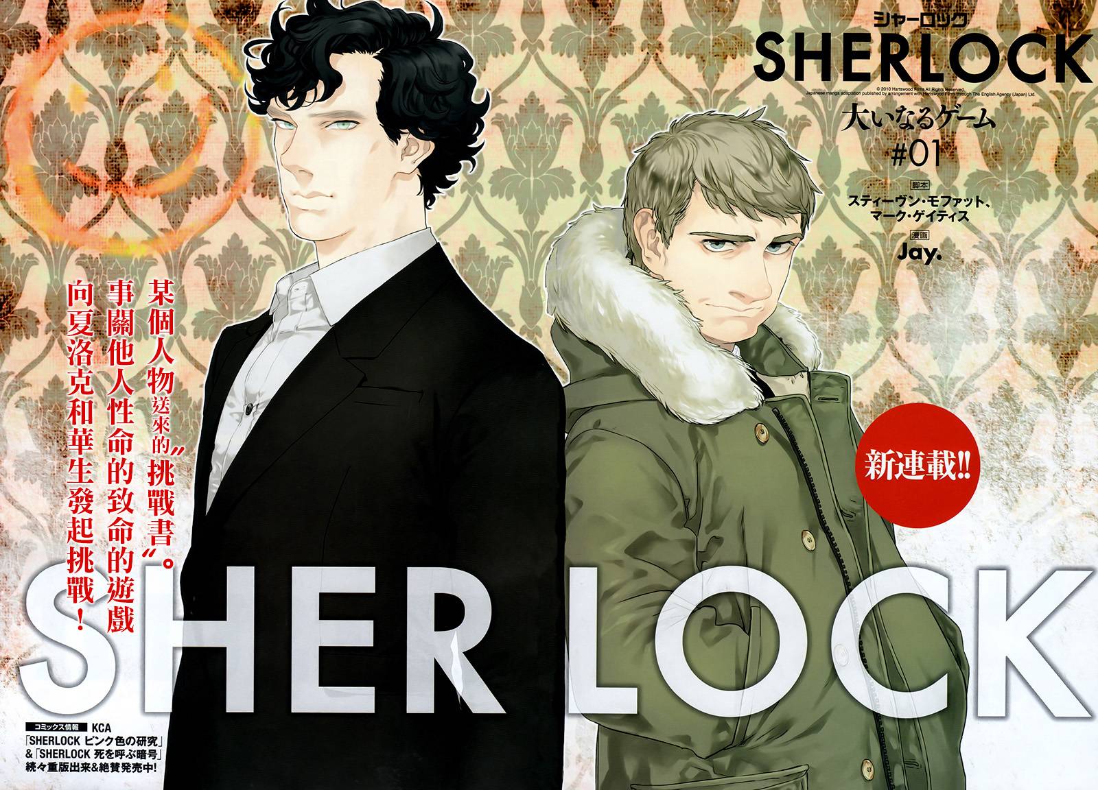 神探夏洛克：致命游戏第1话图