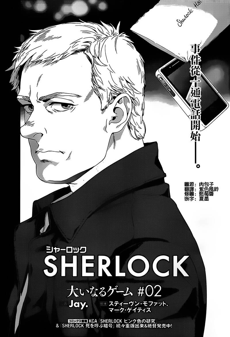神探夏洛克：致命游戏第2话图