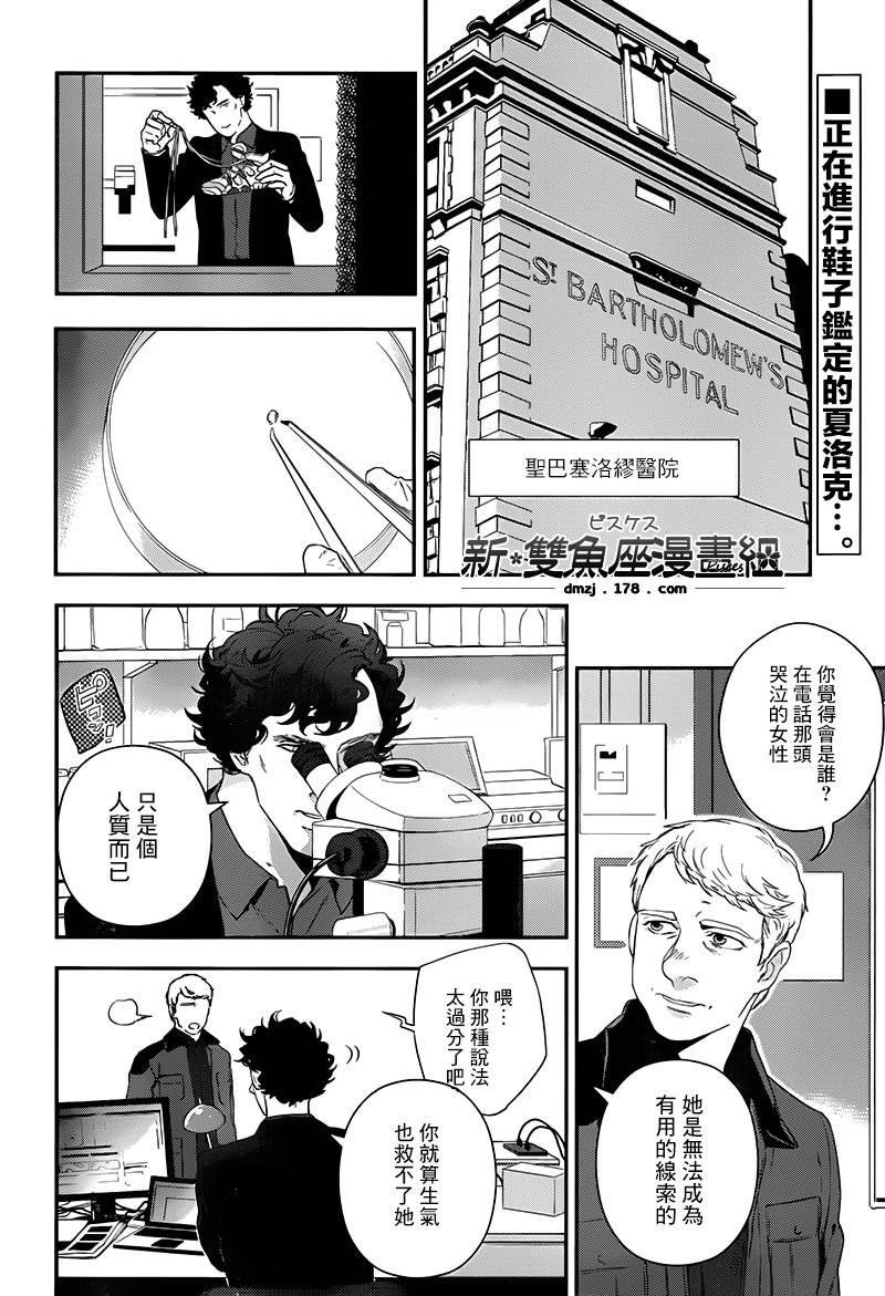 神探夏洛克：致命游戏第3话图