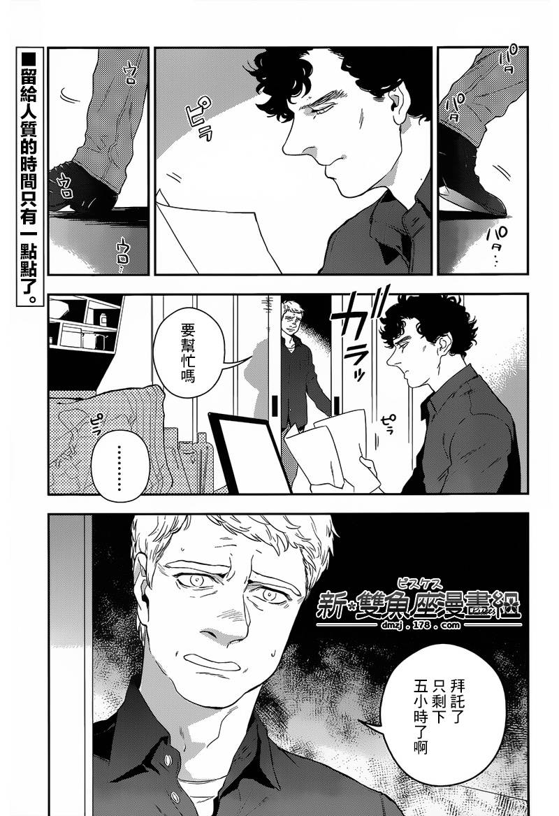 神探夏洛克：致命游戏第4话图