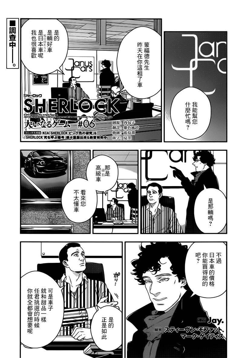 神探夏洛克：致命游戏第6话图