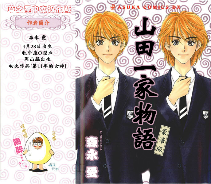 山田一家物语全1卷图