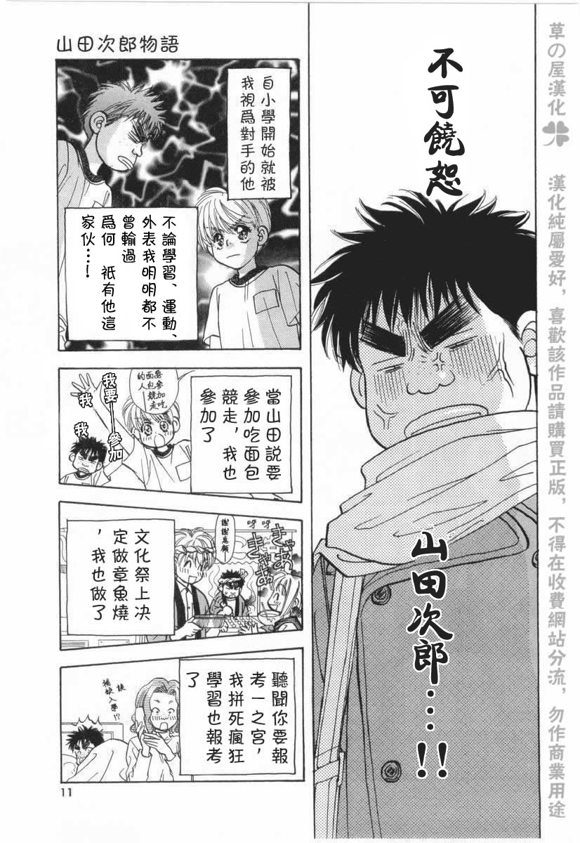 山田一家物语全1卷图