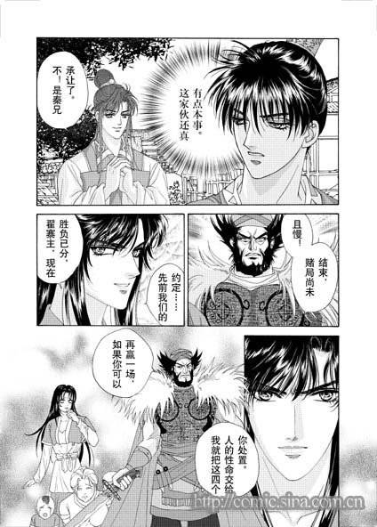 隋唐英雄传第1卷图