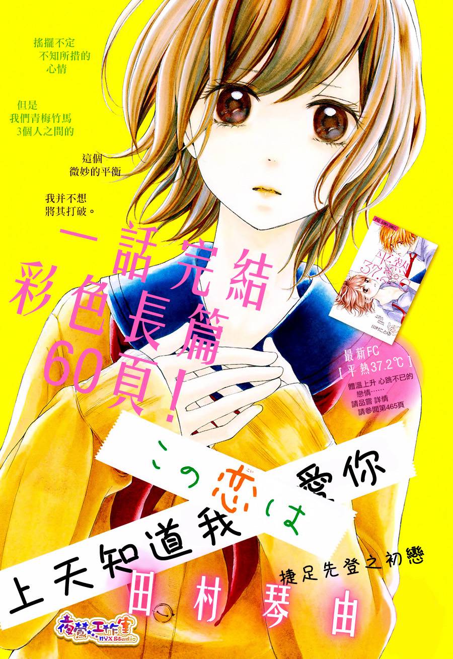 上天知道我爱你全1话图