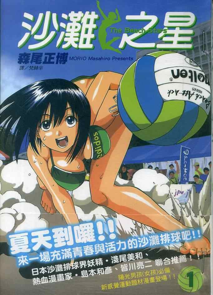 沙滩之星 第1卷 第0页