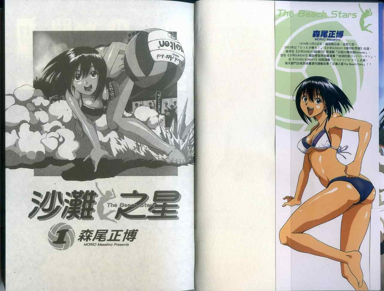 沙滩之星 第1卷 第1页