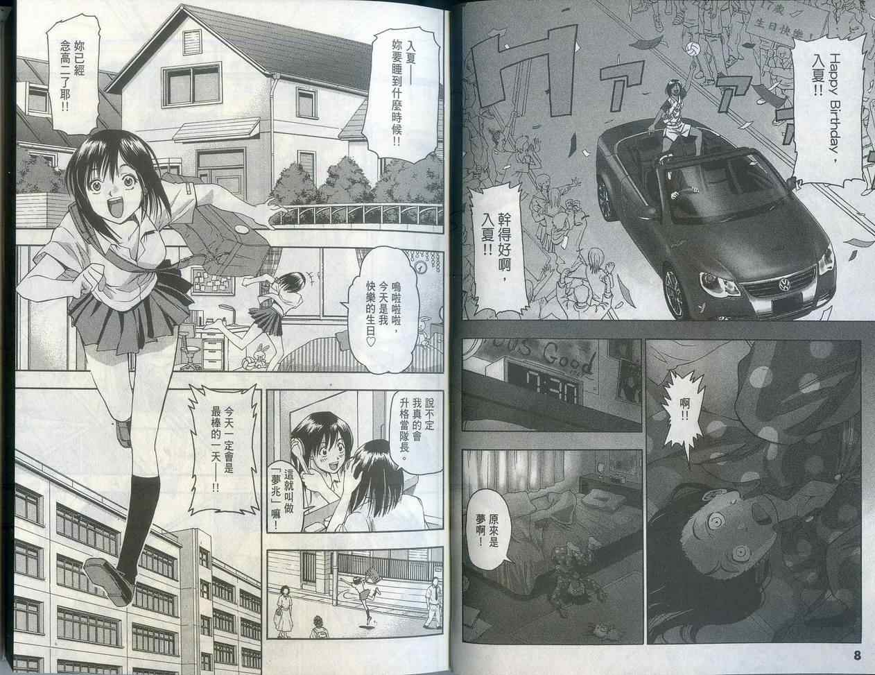 沙滩之星 第1卷 第4页