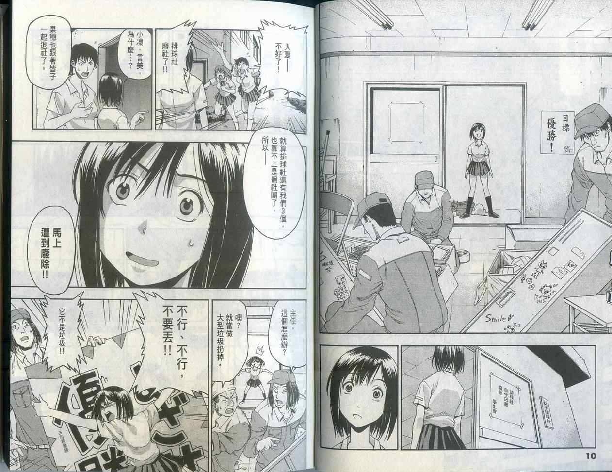 沙滩之星 第1卷 第5页