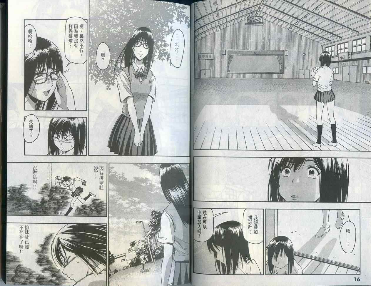 沙滩之星 第1卷 第8页