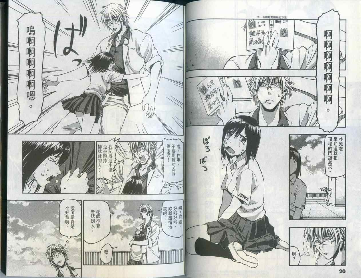 沙滩之星 第1卷 第10页