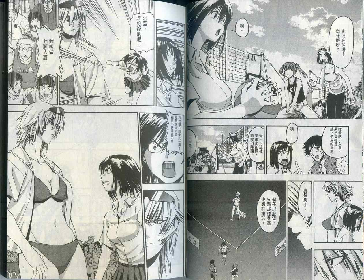 沙滩之星 第1卷 第15页