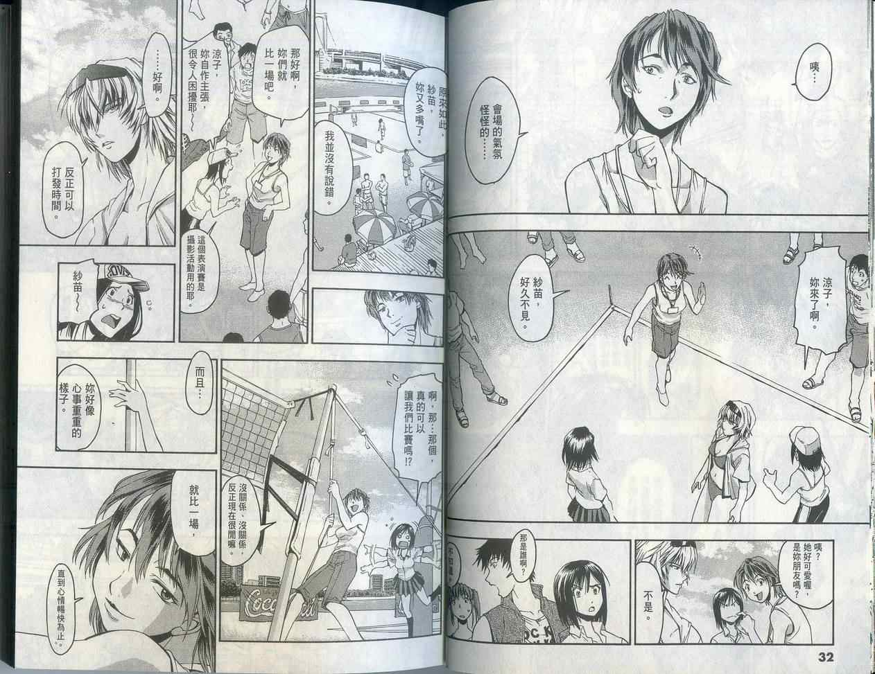 沙滩之星 第1卷 第16页