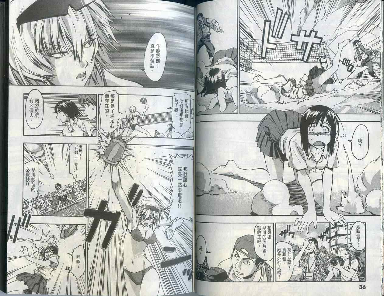 沙滩之星 第1卷 第18页