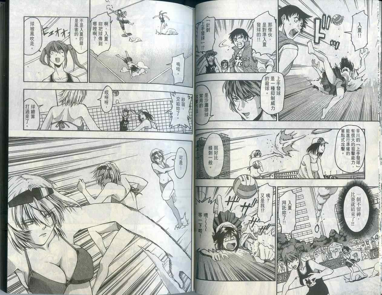 沙滩之星 第1卷 第19页