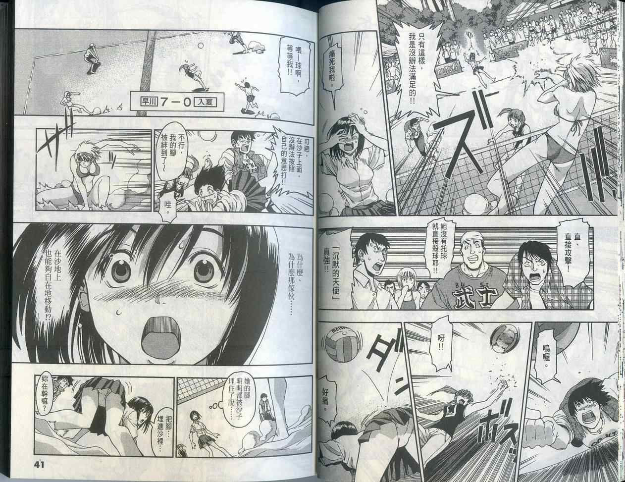 沙滩之星 第1卷 第20页