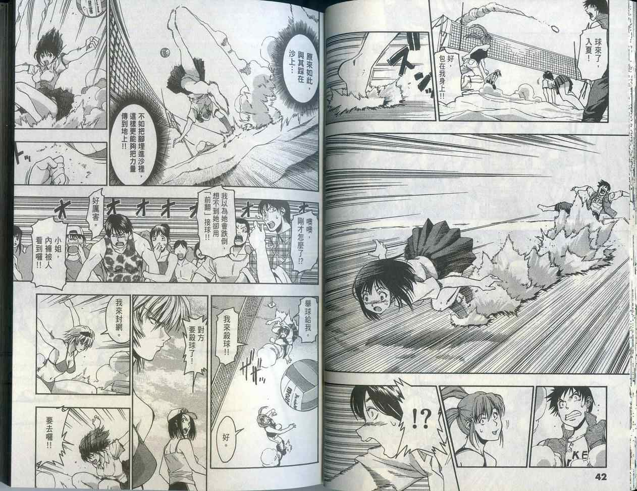 沙滩之星 第1卷 第21页