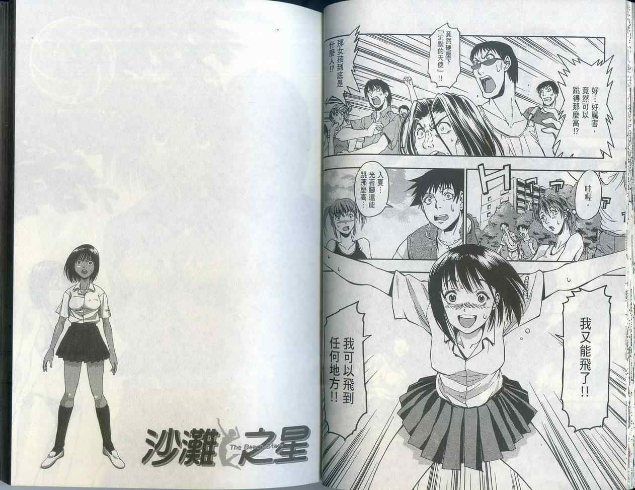 沙滩之星 第1卷 第24页