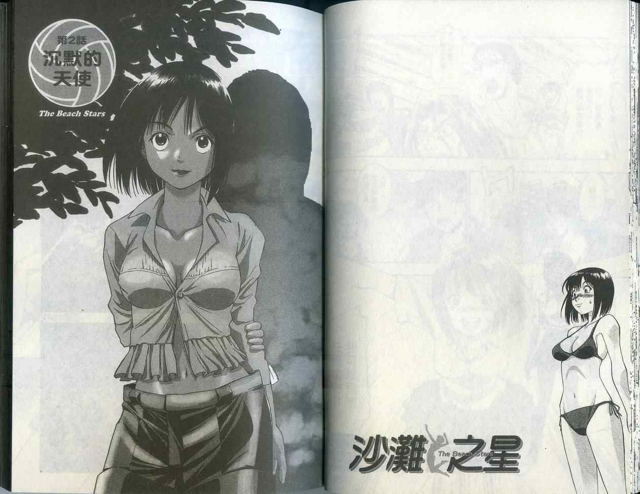 沙滩之星 第1卷 第25页